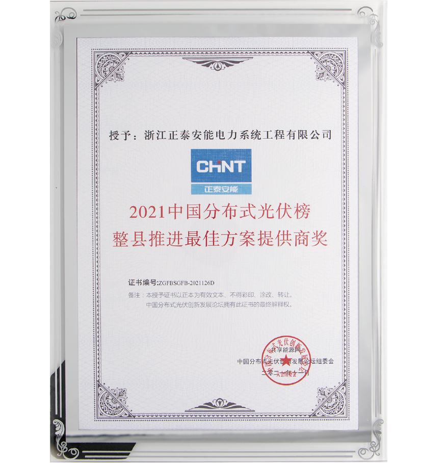 2021整縣推進(jìn)最佳方案提供商獎