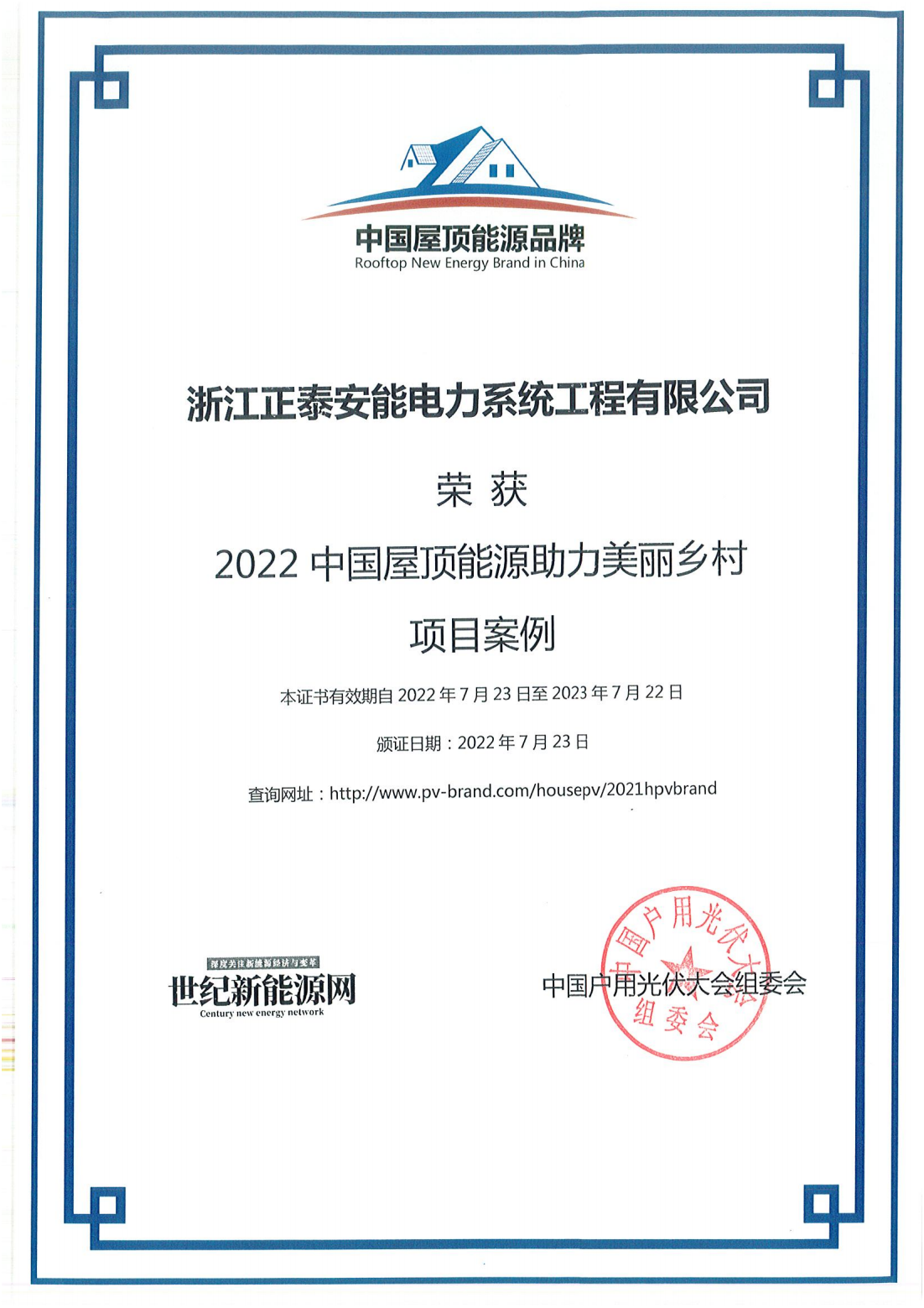 2022中國(guó)屋頂能源助力美麗鄉(xiāng)村項(xiàng)目案例