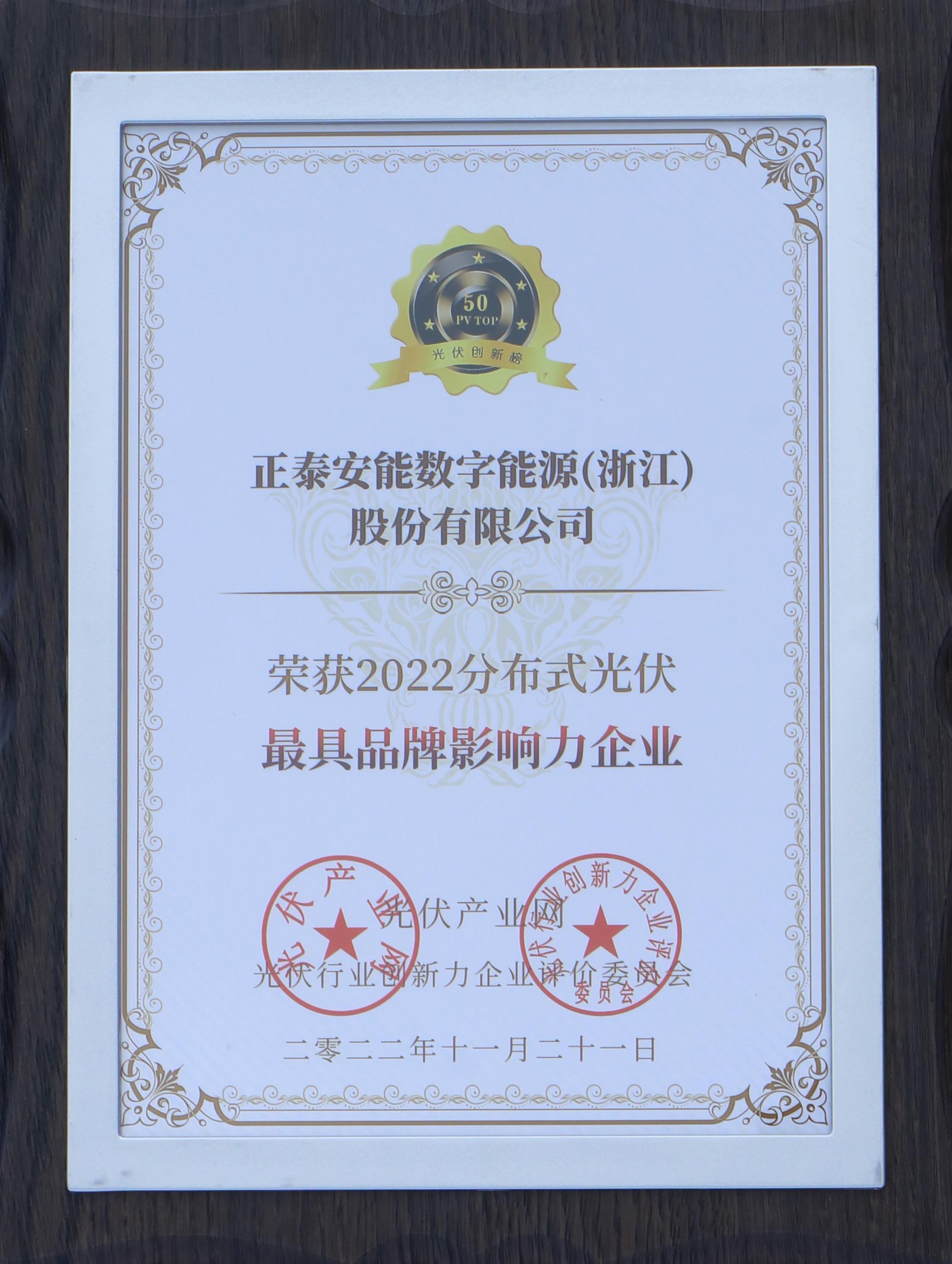 2022年光伏行業(yè)最具影響力企業(yè)