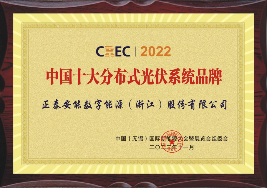 中國(guó)十大分布式光伏系統(tǒng)品牌