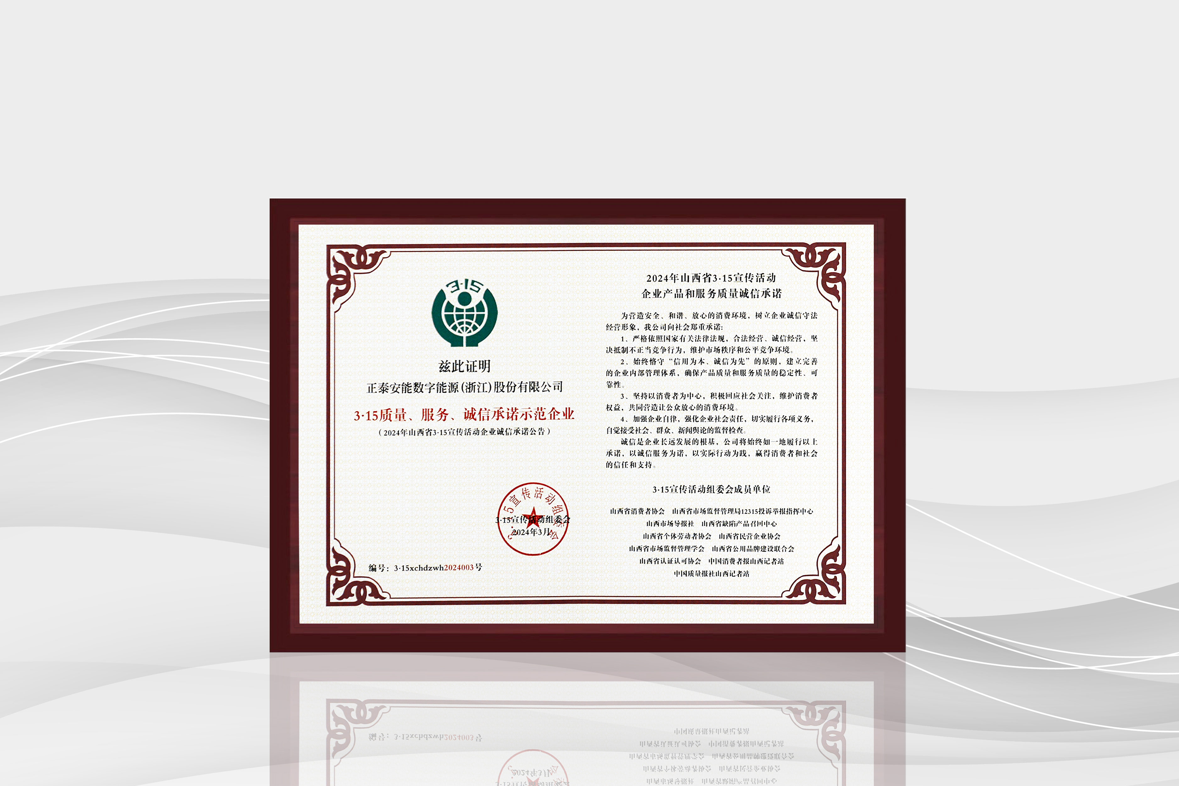 315示范企業(yè)